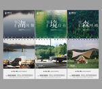 地产湖山价值点系列海报图片
