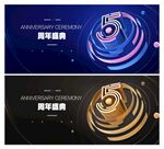 5周年庆