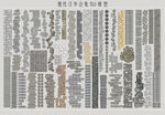 民俗汀步小品