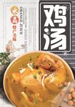 鸡汤