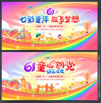61儿童节