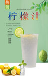 柠檬汁 