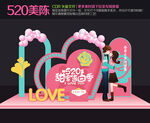 520美陈