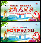 2022年世界无烟日主题