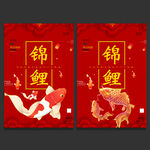 锦鲤