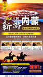 内蒙古 大草原 沙漠 旅游海报
