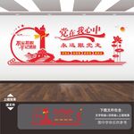 党建文化墙
