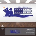 公安警察文化墙