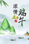 端午节海报