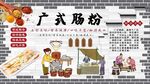 广式肠粉