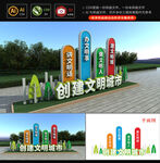 创建文明城市雕塑