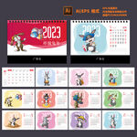 2023年兔年台历