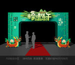 端午节拱门 门头