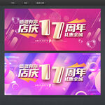 17周年庆