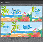 夏天海报
