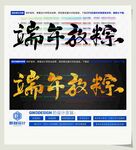 端午放粽