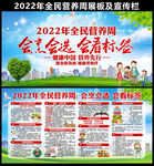 2022年全民营养周
