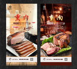 熏肉