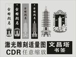 文昌塔书签