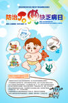 防治碘缺乏病日