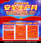 全国安全生产月