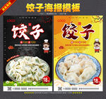 饺子