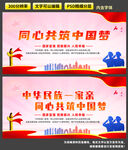 同心共筑中国梦