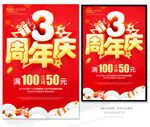 ３周年庆