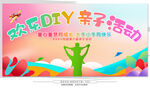 亲子活动