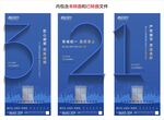 地产工地开放日倒计时系列单图