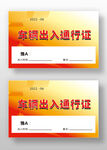 车辆通行证图片