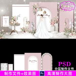 粉色主题婚礼