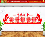 道德讲堂文化墙