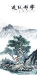 国画山水现代玄关 tif分层
