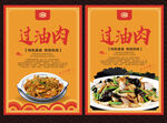 过油肉