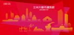 兰州都市建筑群