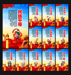 民族团结