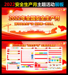 2022年安全生产月宣传栏