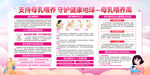 母乳喂养宣传栏
