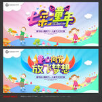 儿童节
