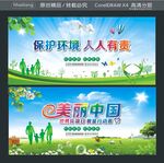 保护环境 人人有责 