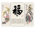 福字