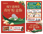 端午节珠宝海报