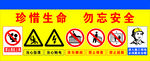 安全标示广告牌