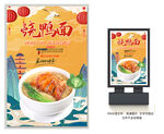 烧鸭面