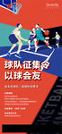 篮球赛活动海报