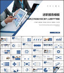 述职报告PPT模板