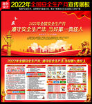 2022全国安全生产月