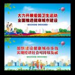 健康城市