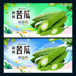 苦瓜